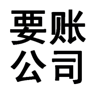 豆河镇有关要账的三点心理学知识